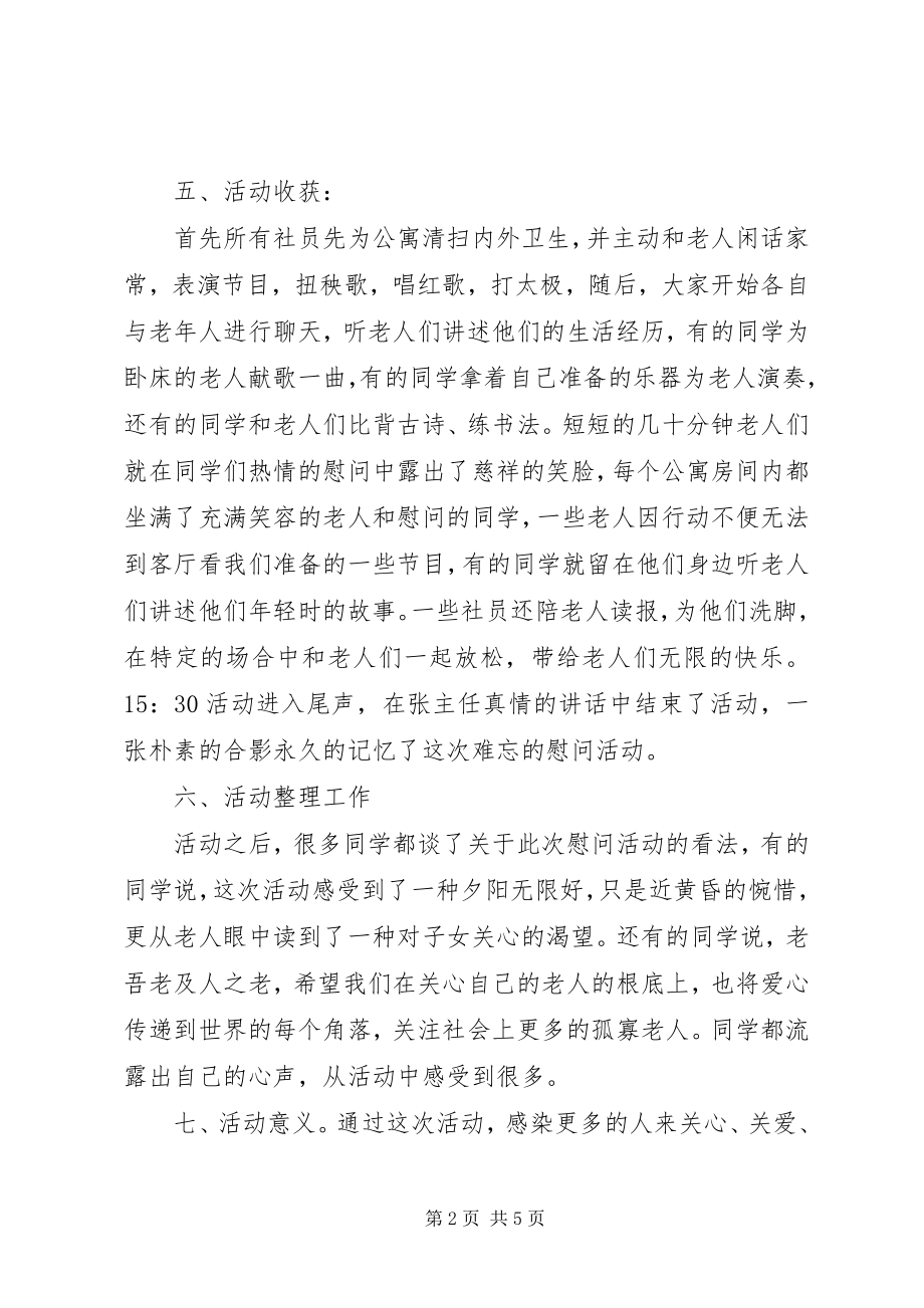 2023年十月大学敬老月活动总结两篇.docx_第2页