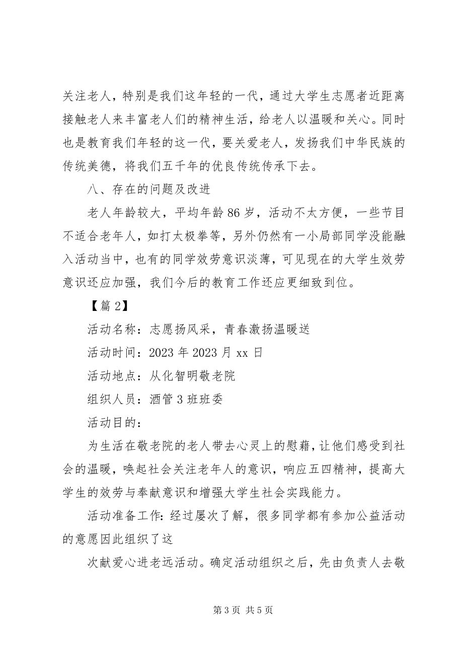 2023年十月大学敬老月活动总结两篇.docx_第3页