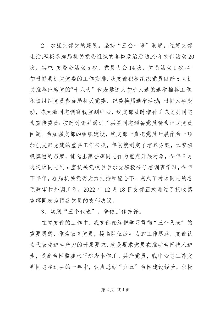 2023年推荐局机关党支部工作总结新编.docx_第2页