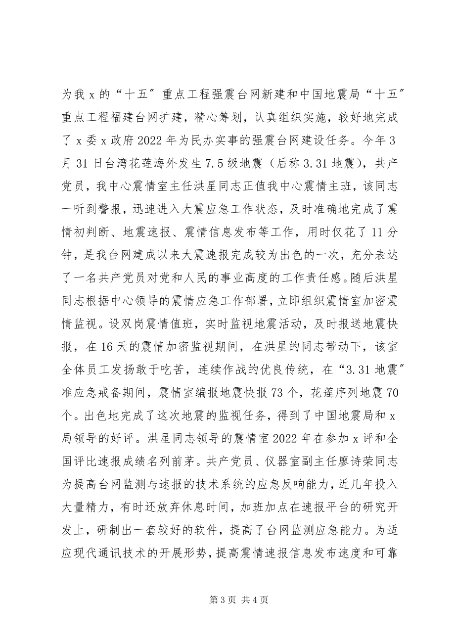 2023年推荐局机关党支部工作总结新编.docx_第3页