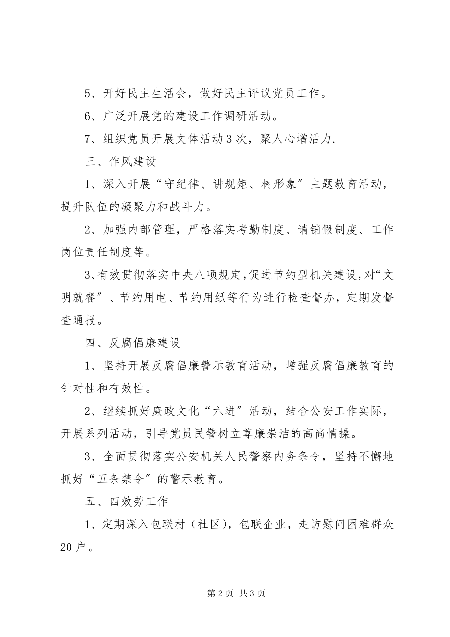 2023年公安局机关党总支工作计划.docx_第2页