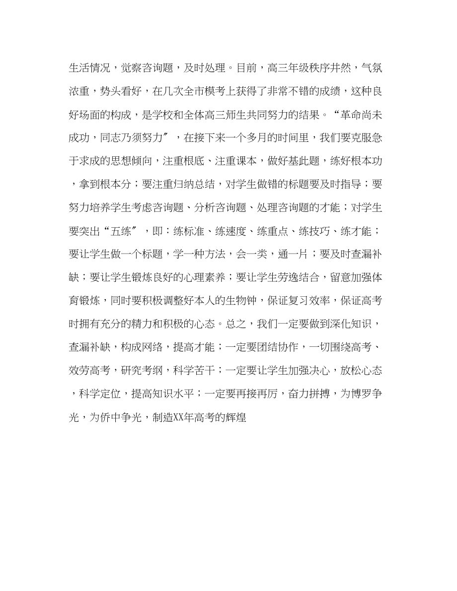 2023年在慰问高三教师大会上的讲话演讲稿.docx_第2页