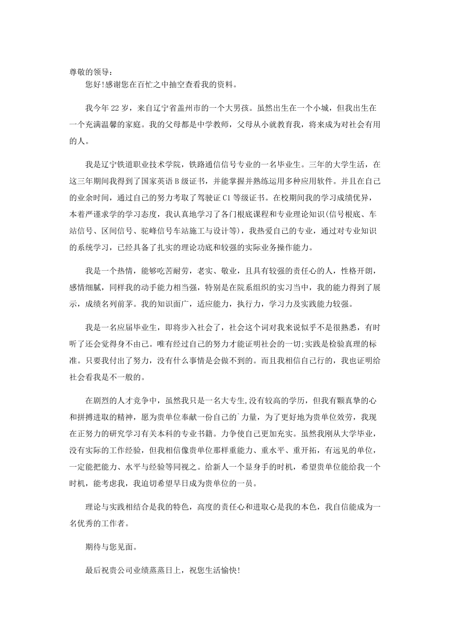 2023年铁路求职自荐信1000字合辑.docx_第2页