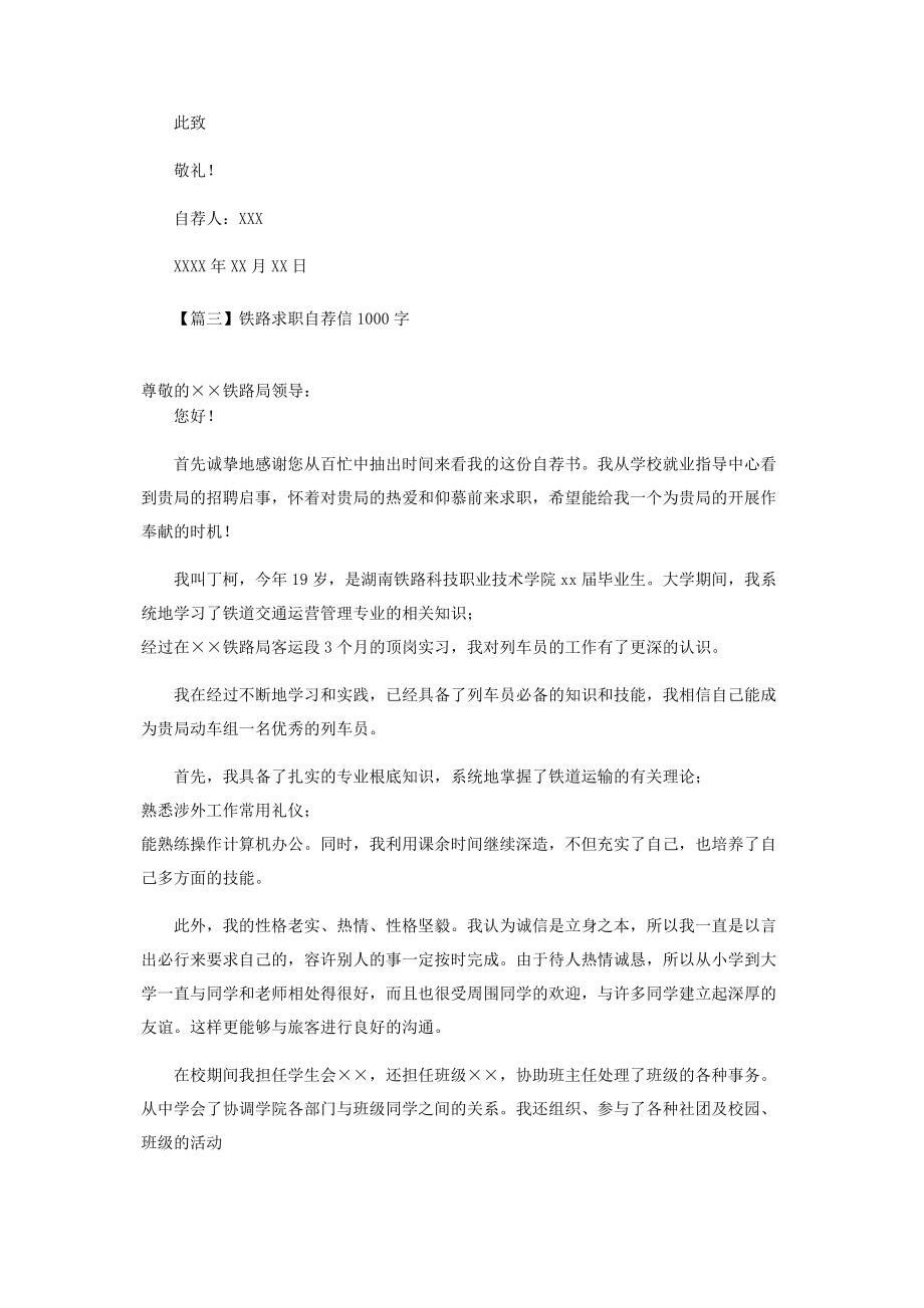 2023年铁路求职自荐信1000字合辑.docx_第3页