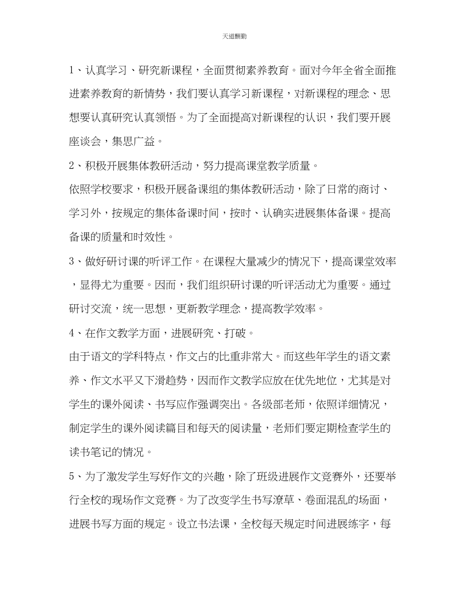 2023年学校语文教研组工作计划.docx_第2页