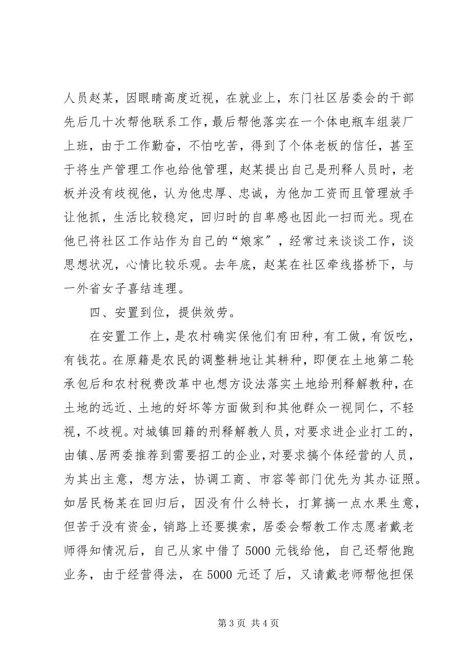 2023年司法所安置帮教工作总结.docx_第3页