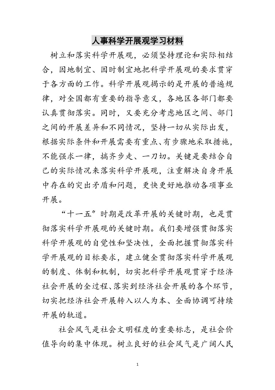 2023年人事科学发展观学习材料范文.doc_第1页