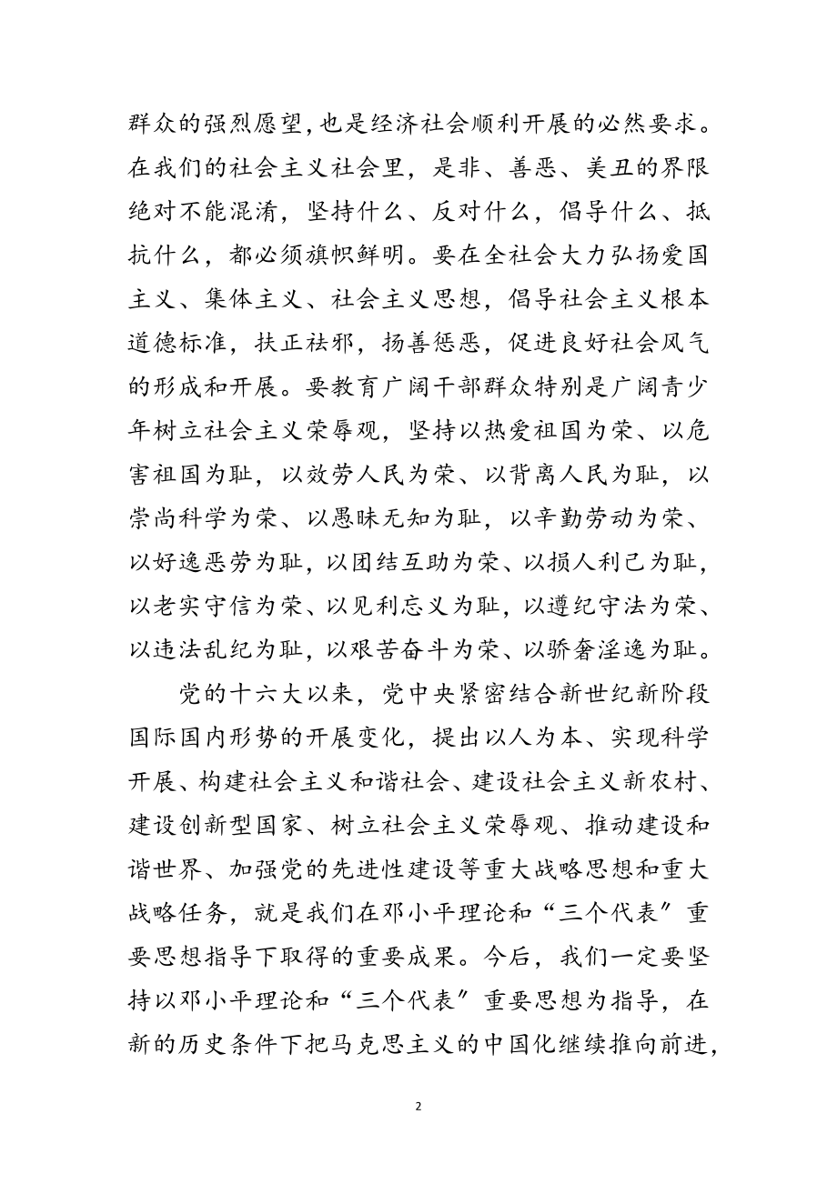 2023年人事科学发展观学习材料范文.doc_第2页