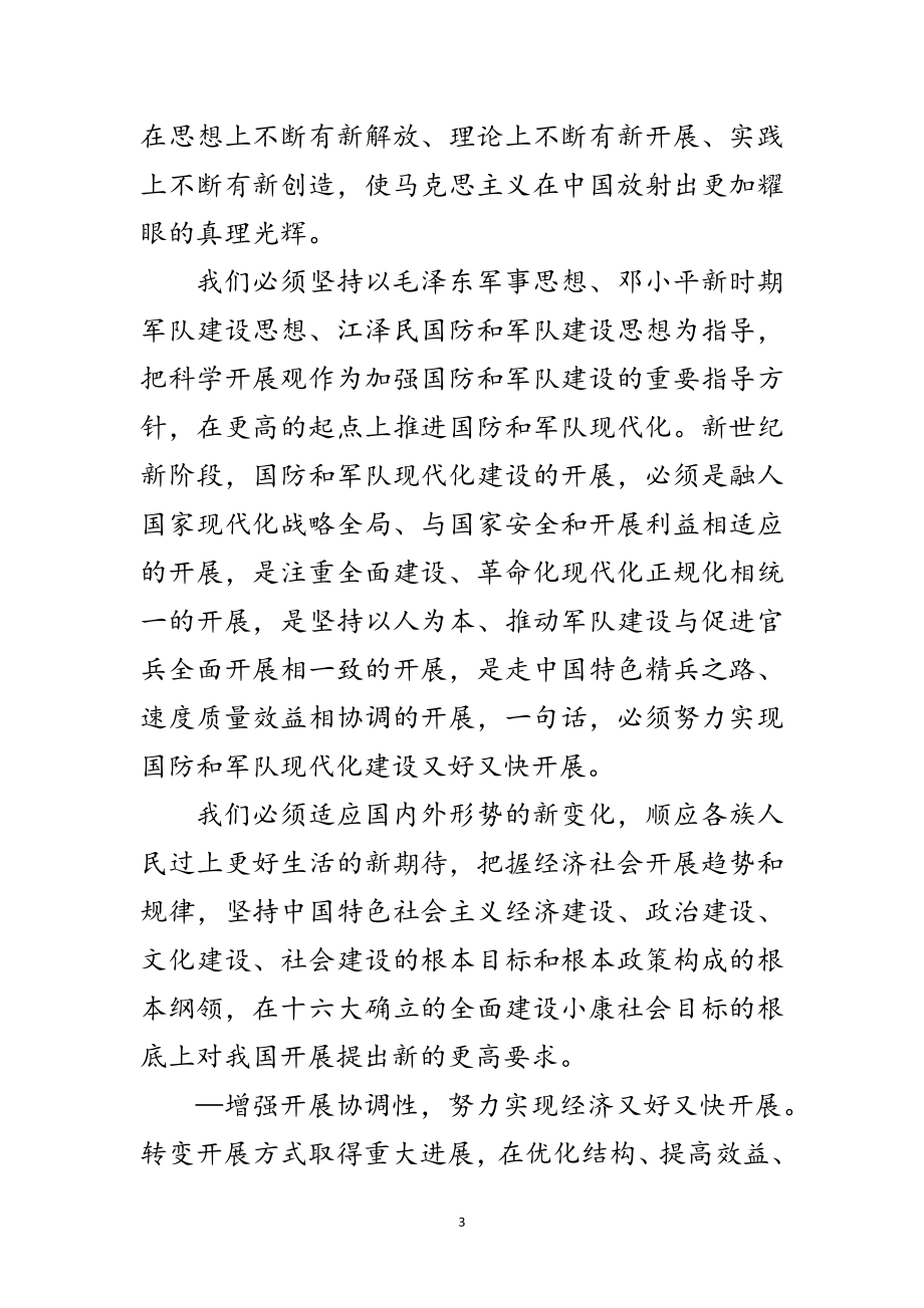 2023年人事科学发展观学习材料范文.doc_第3页