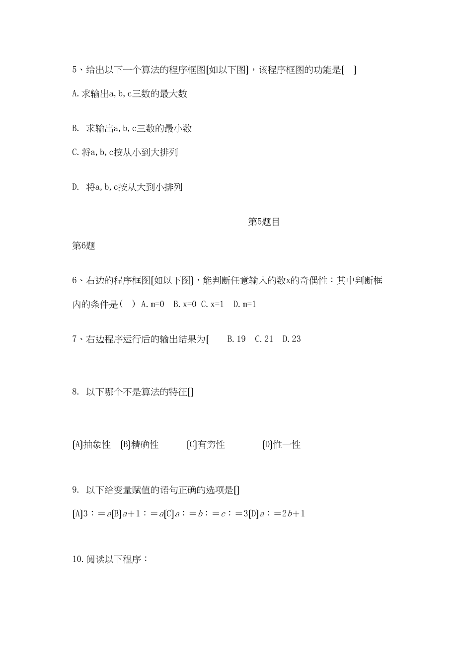 2023年高中数学第四章框图综合测试2新人教B版选修12.docx_第2页