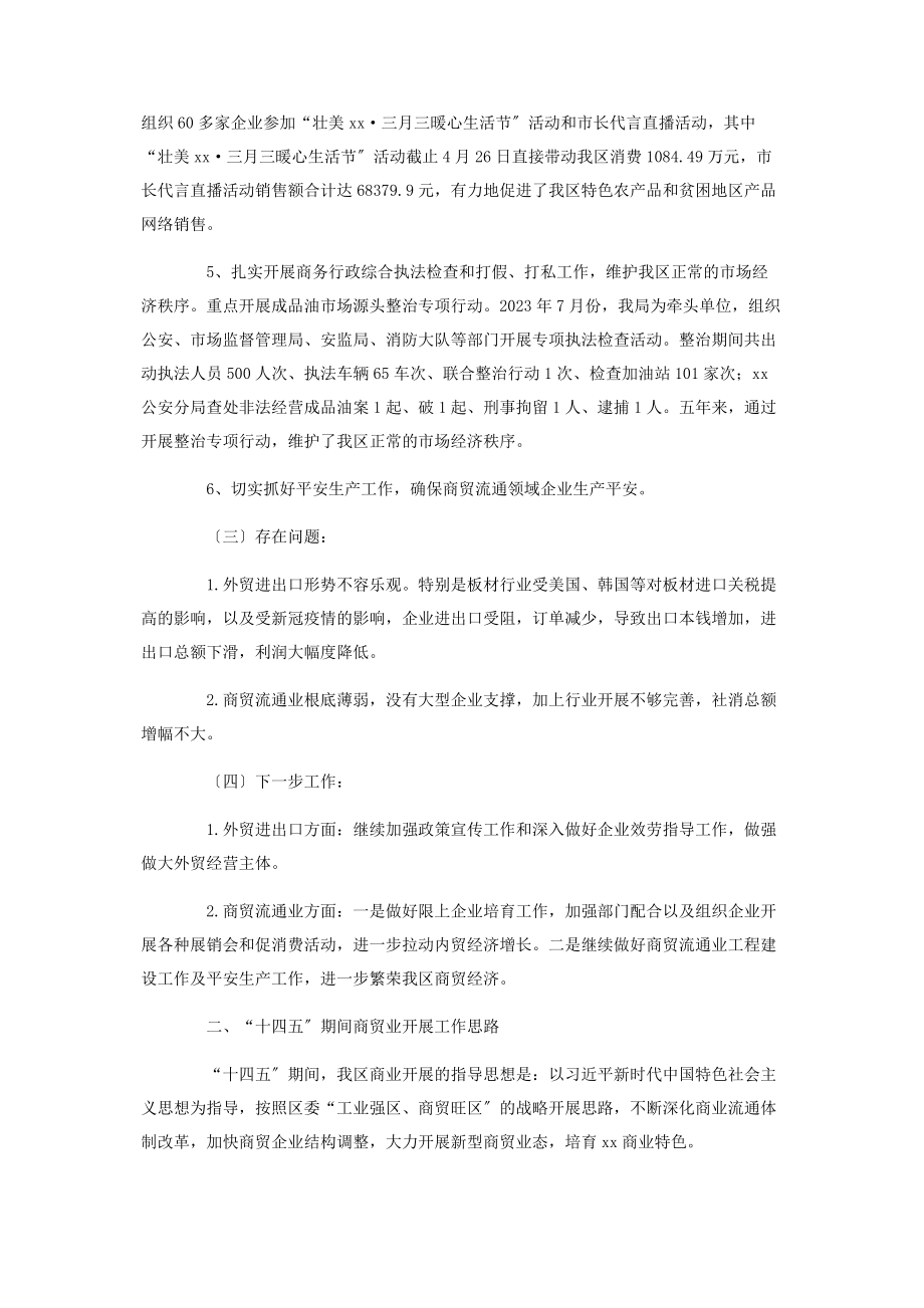 2023年区“十三五”服务业工作总结及“十四五”工作思路大全.docx_第3页