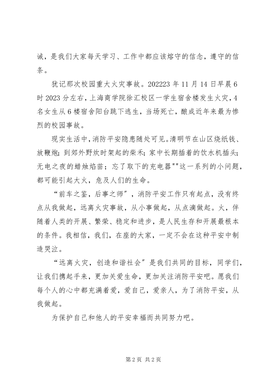 2023年举办升旗仪式的申请.docx_第2页