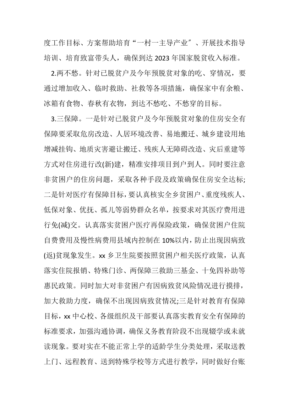 2023年X乡脱贫攻坚工作计划.doc_第2页