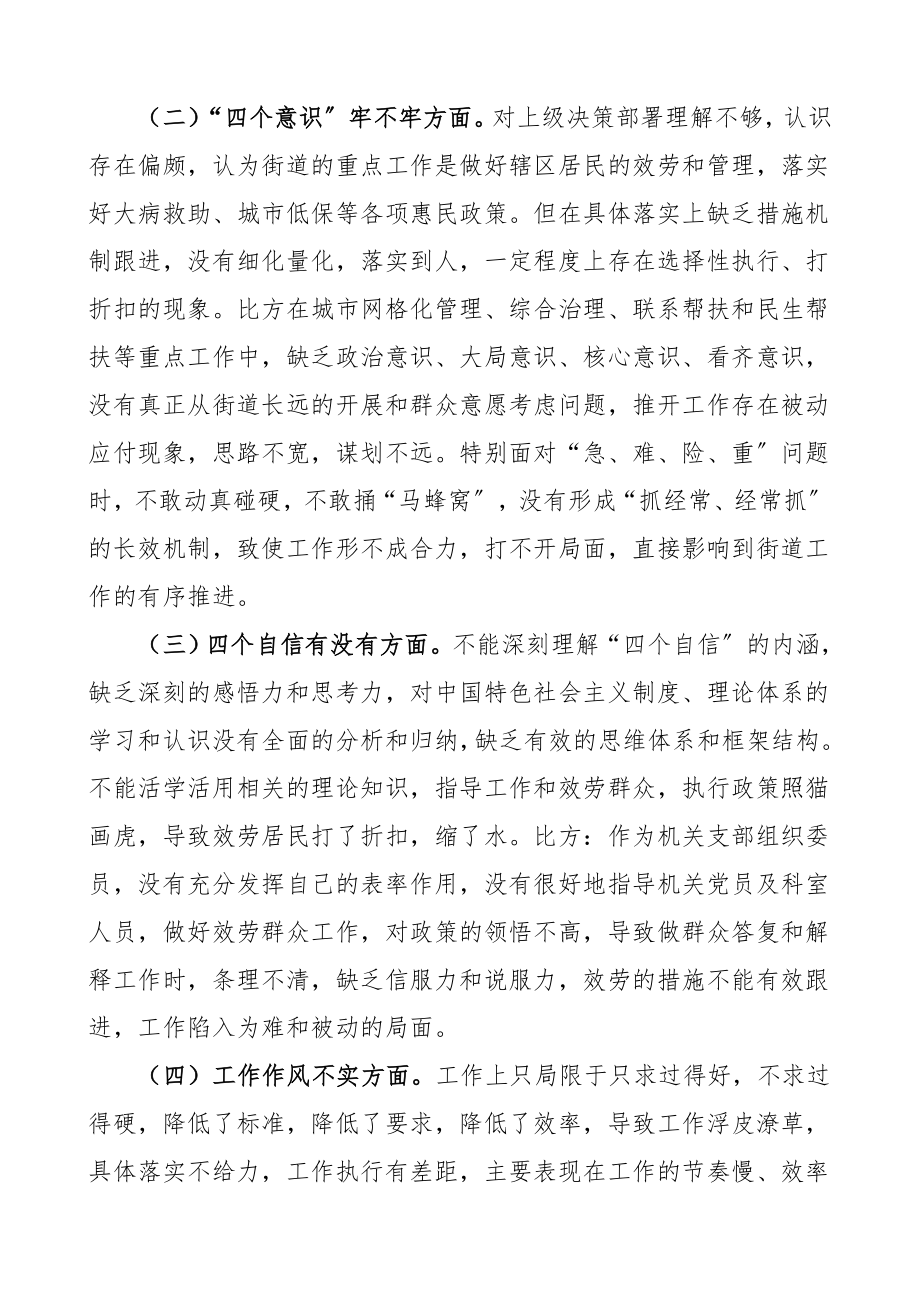 个人对照检查党支部组织生活会个人对照检查材料范文街道办事处机关党支部组织委员领导班子成员检视剖析材料.doc_第2页