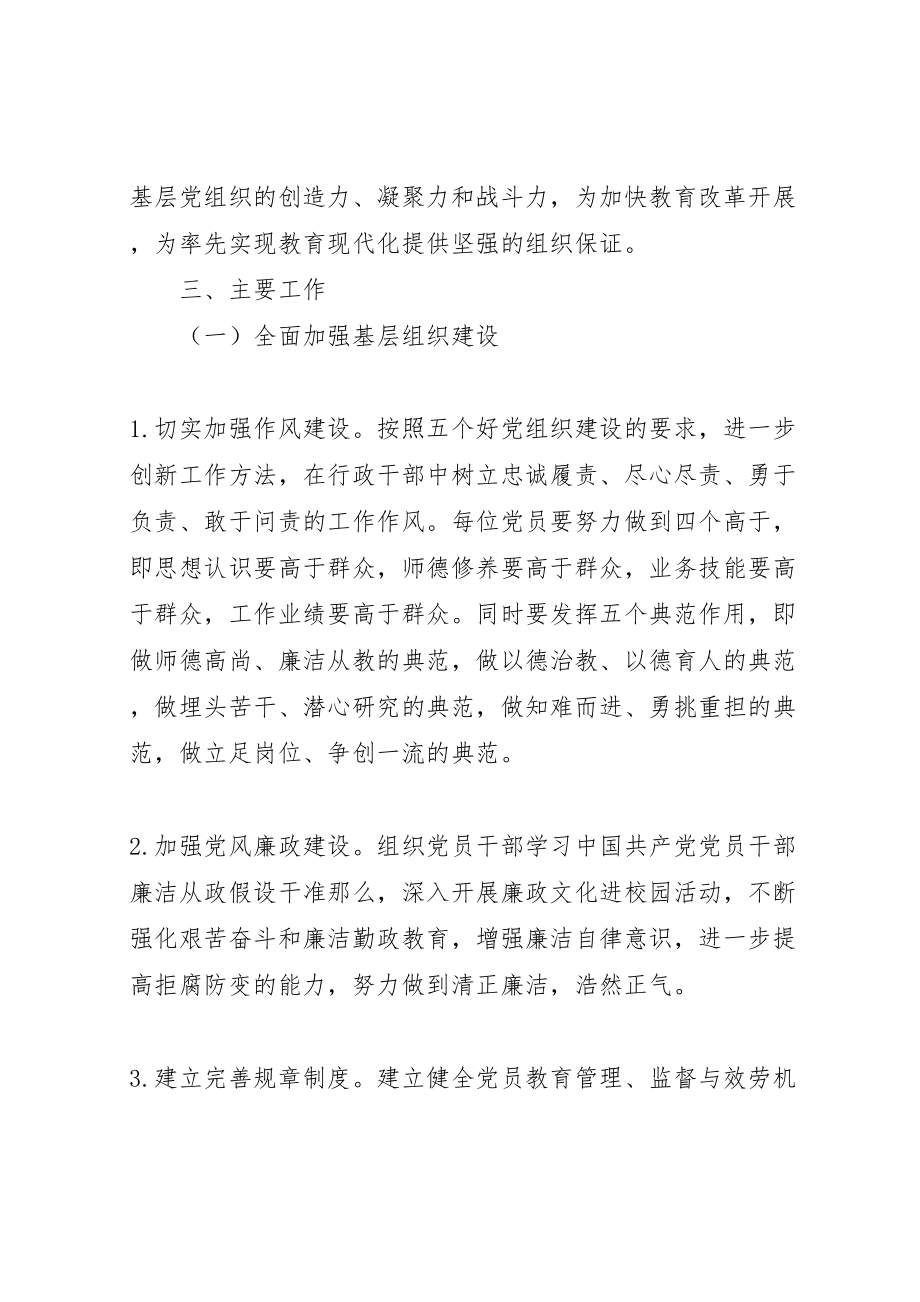 2023年庄华中学党支部基层组织建设活动实施方案.doc_第2页