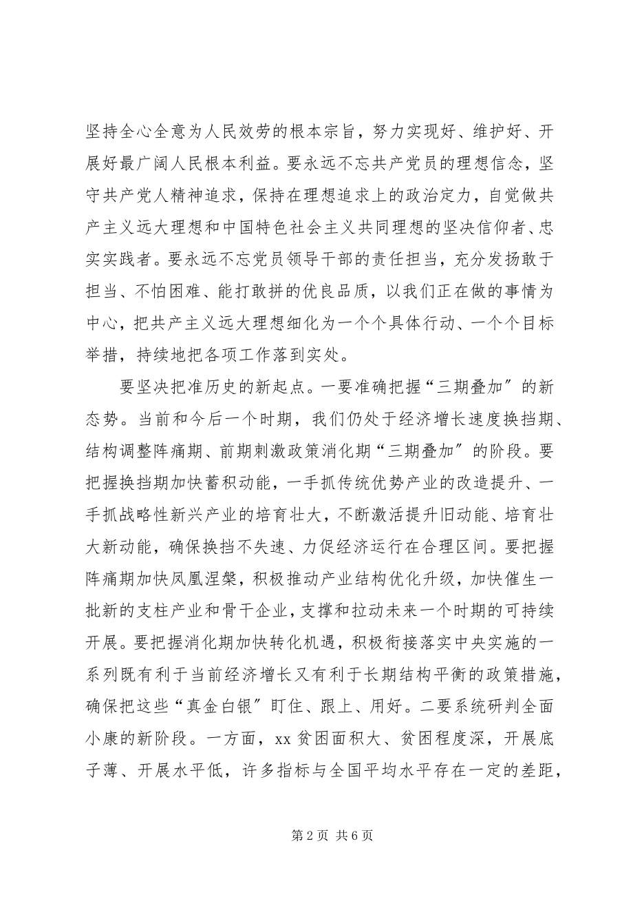 2023年省委理论中心组学习暨“两学一做”第二次学习研讨会讲话稿.docx_第2页