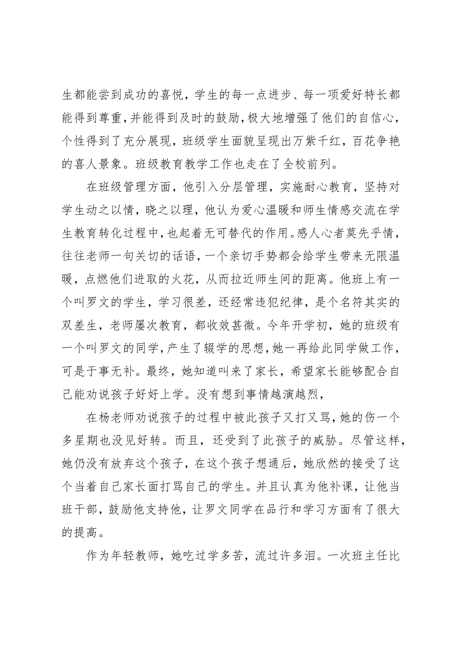 2023年初中英语教师先进事迹材料.docx_第2页