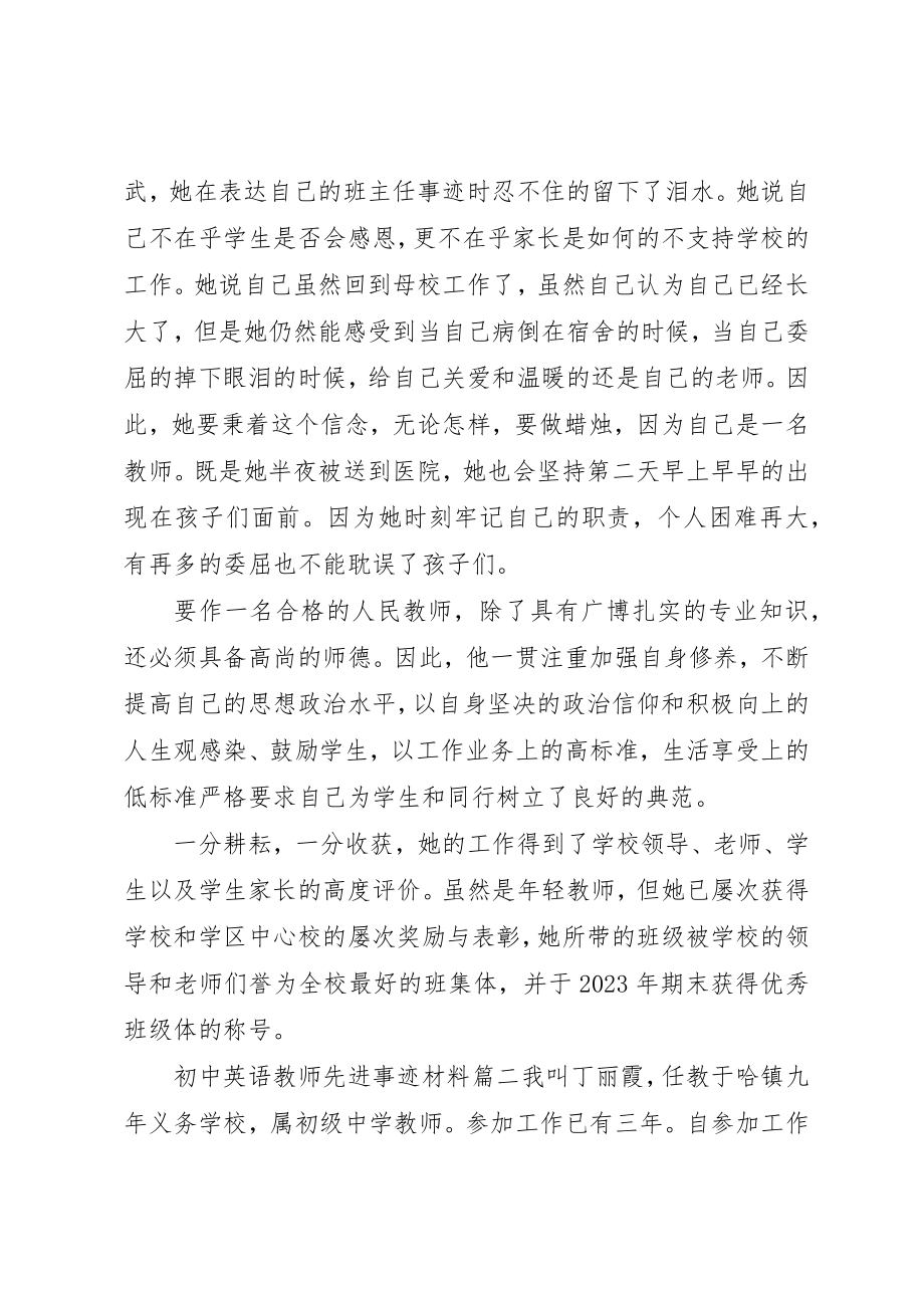 2023年初中英语教师先进事迹材料.docx_第3页