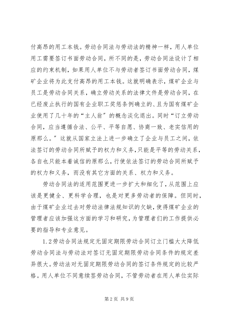 2023年论劳动法对煤企人事管理的影响及其策略.docx_第2页