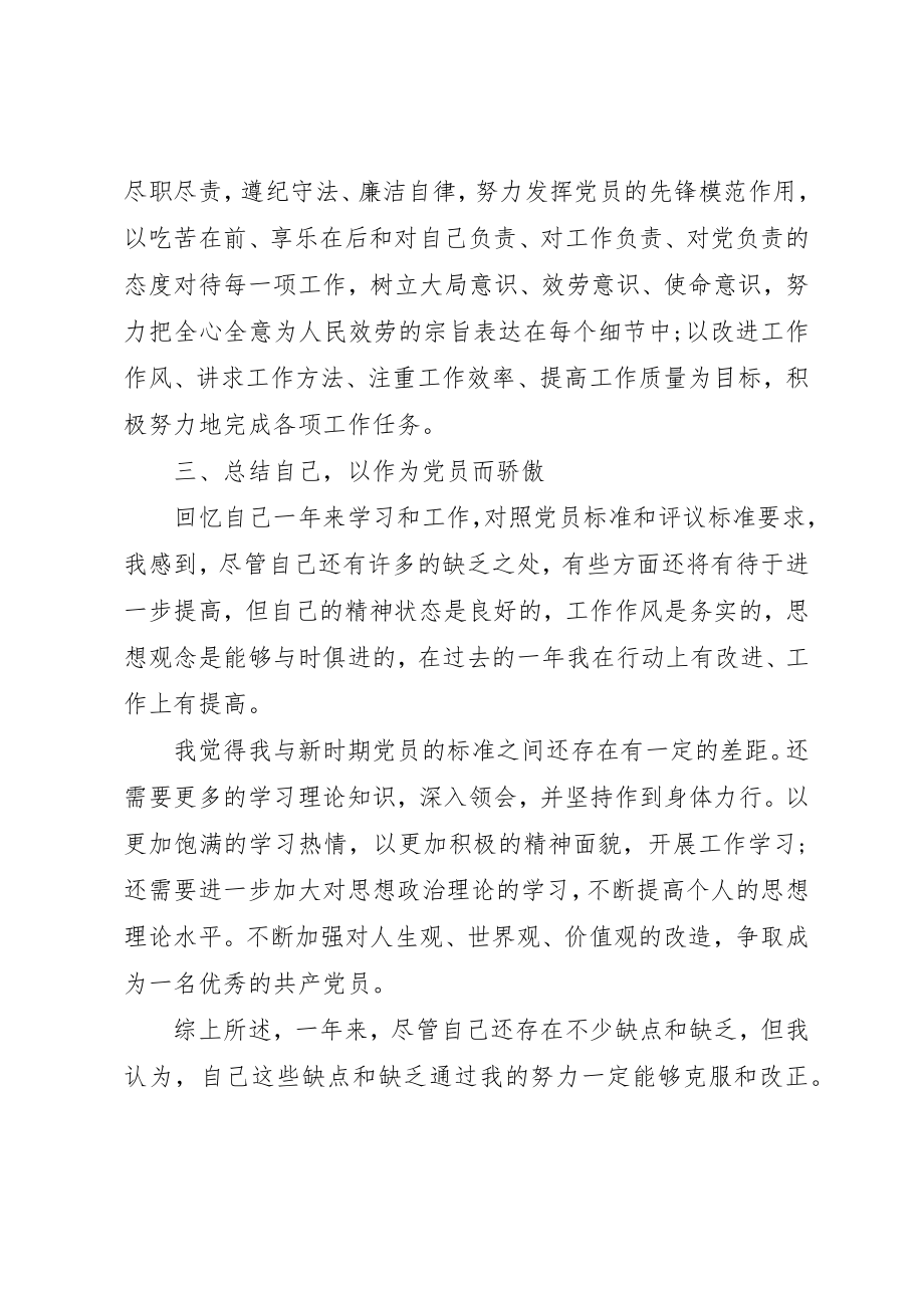 2023年党员个人自我评价参考.docx_第2页