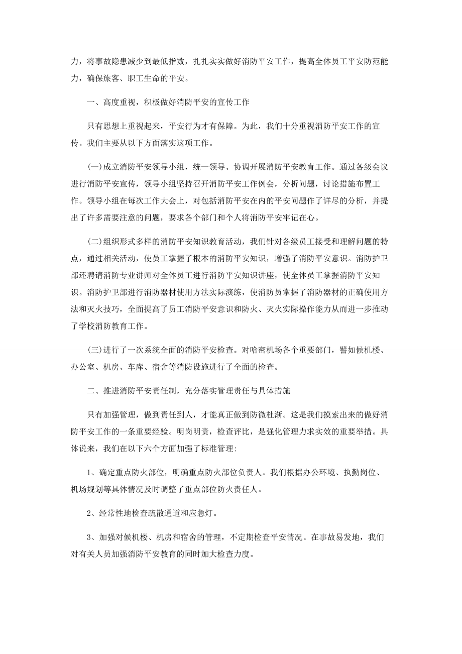 2023年学校消防安全宣传月活动总结5篇.docx_第2页