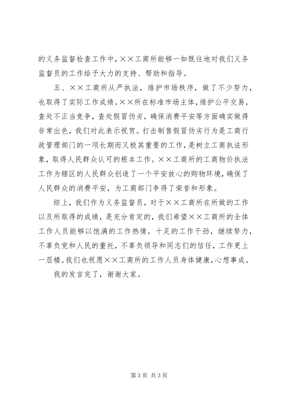 2023年工商所述职述廉会议上的讲话.docx_第3页