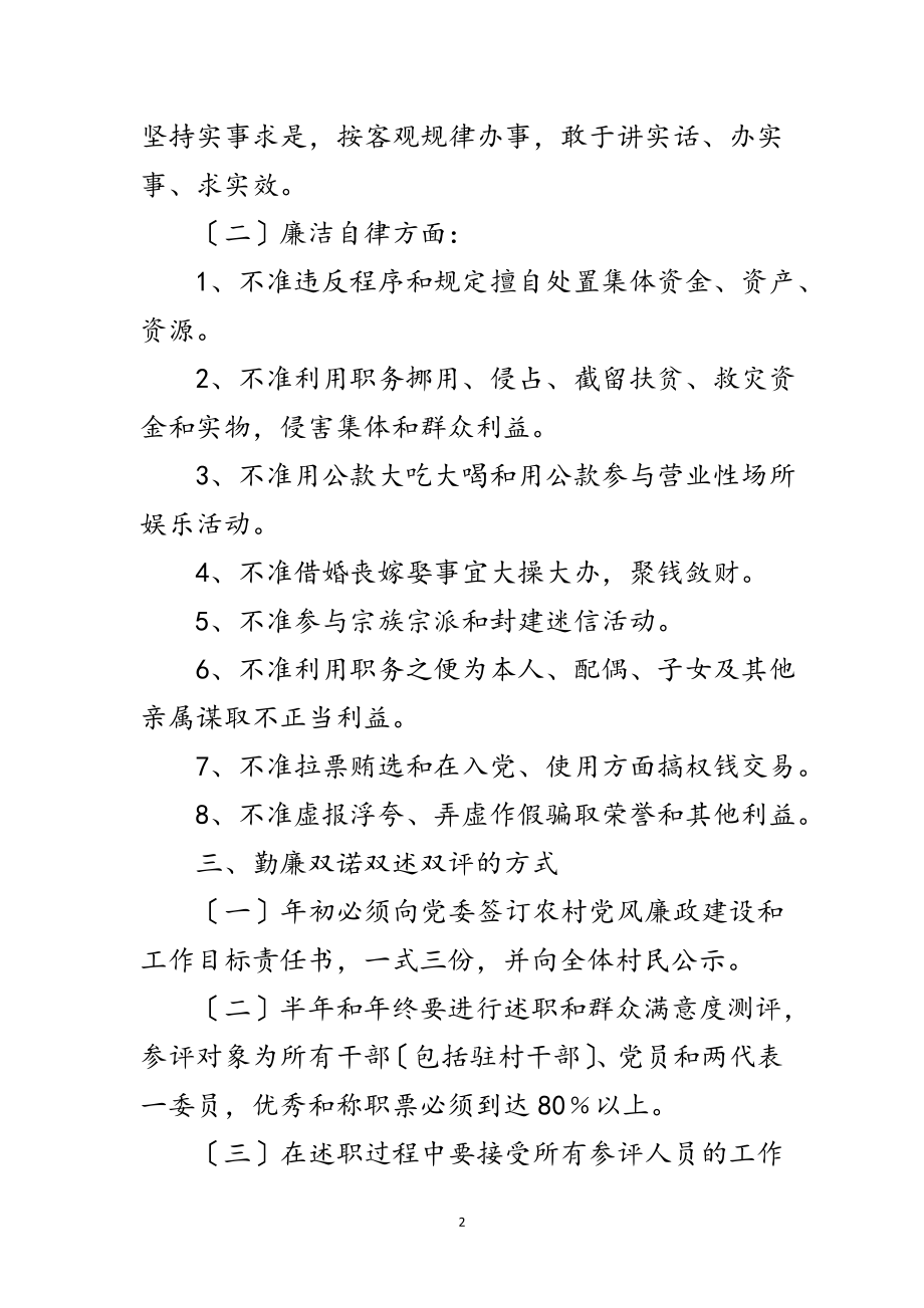 2023年干部勤廉双诺双述双评工作制度范文.doc_第2页