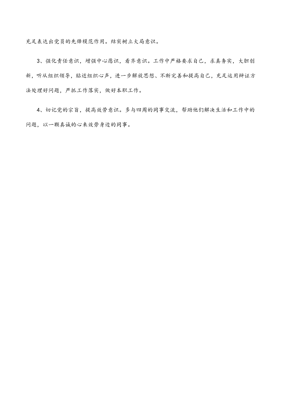 2023年“问自身、查短板、定行动”专题组织生活会班子对照检查材料.docx_第3页