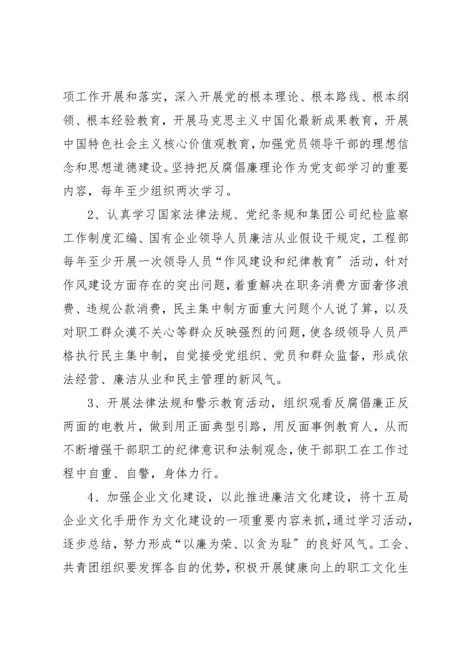 2023年惩防体系推进工作计划新编.docx_第2页