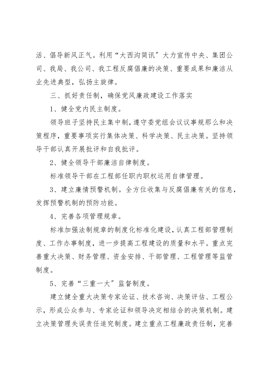 2023年惩防体系推进工作计划新编.docx_第3页