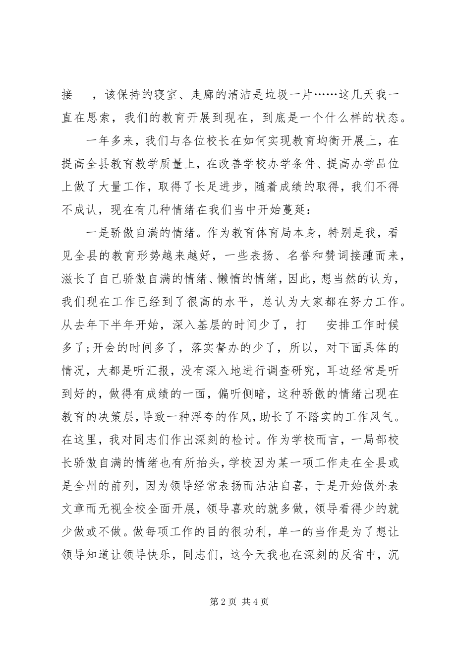 2023年在春季校长会上的致辞.docx_第2页