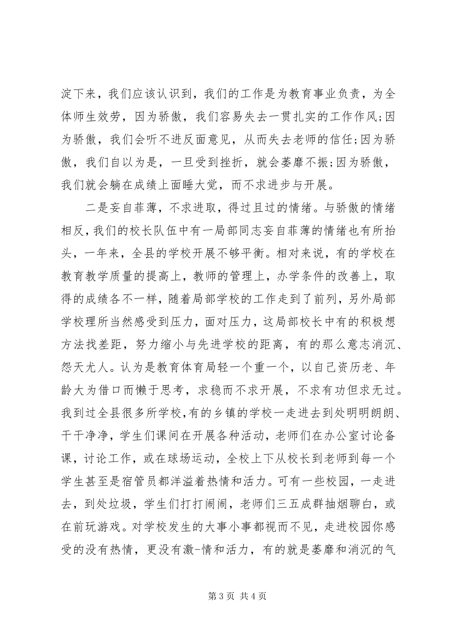 2023年在春季校长会上的致辞.docx_第3页