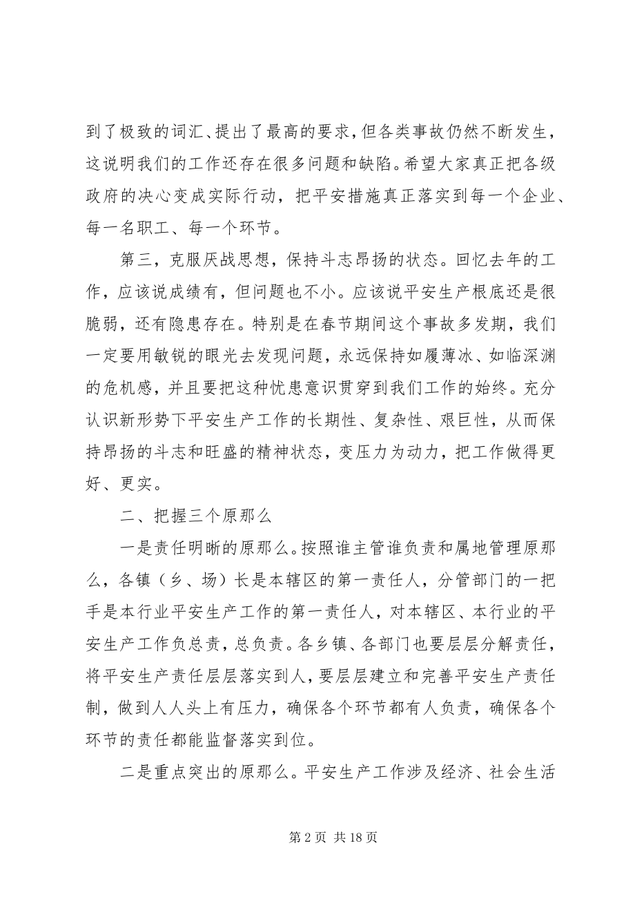 2023年县长春节安全生产致辞3篇.docx_第2页