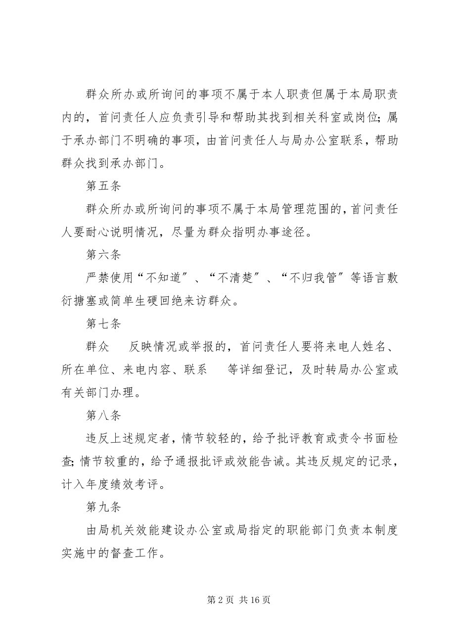 2023年机关效能建设十项制度.docx_第2页