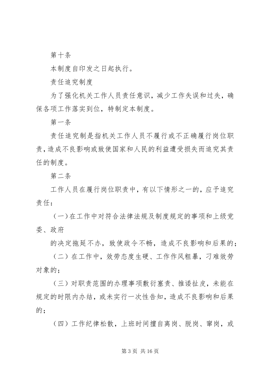 2023年机关效能建设十项制度.docx_第3页