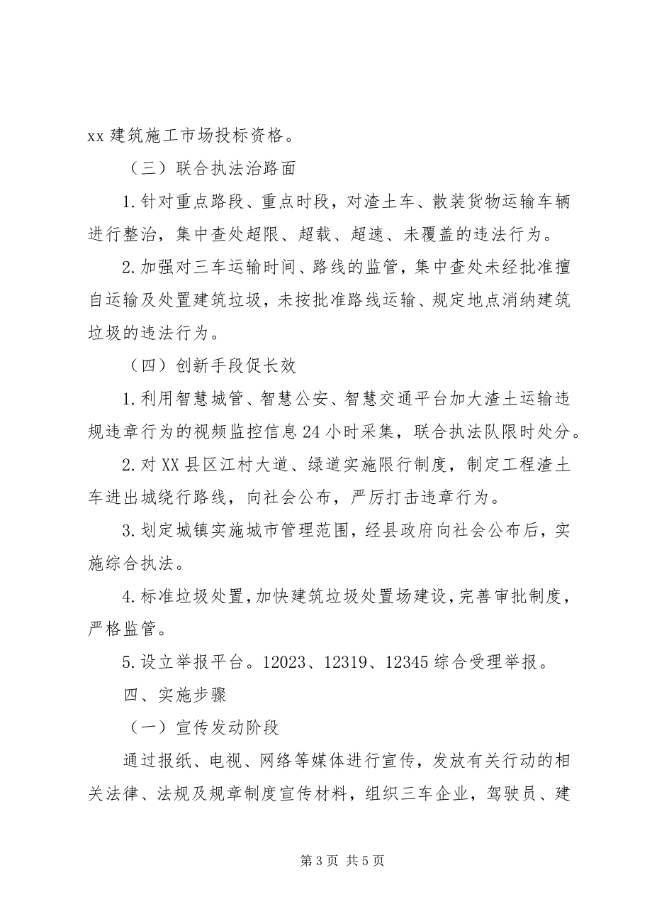 2023年扬尘治理攻坚行动方案.docx_第3页