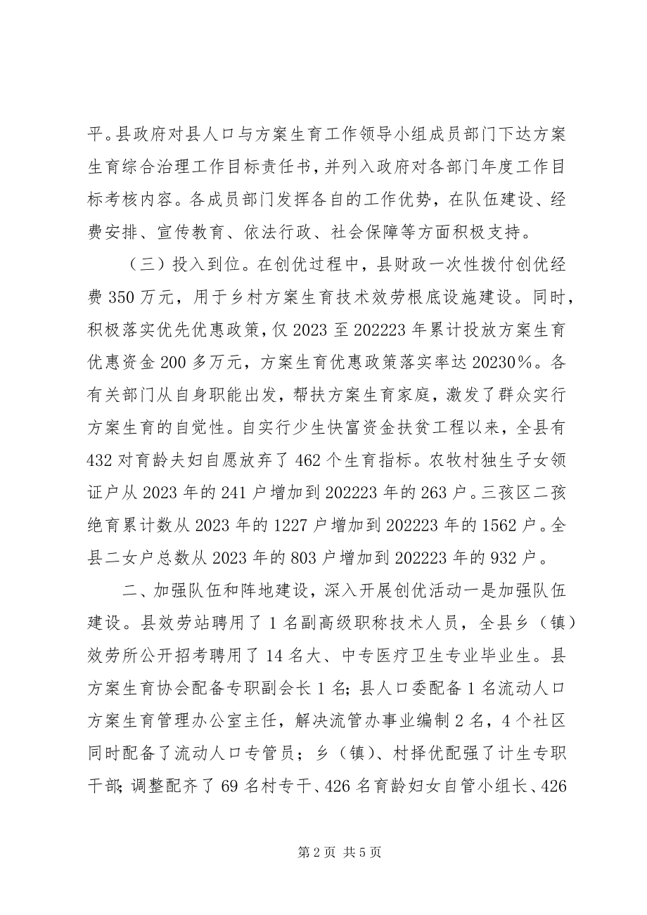 2023年全省人口计生工作会上的讲话.docx_第2页