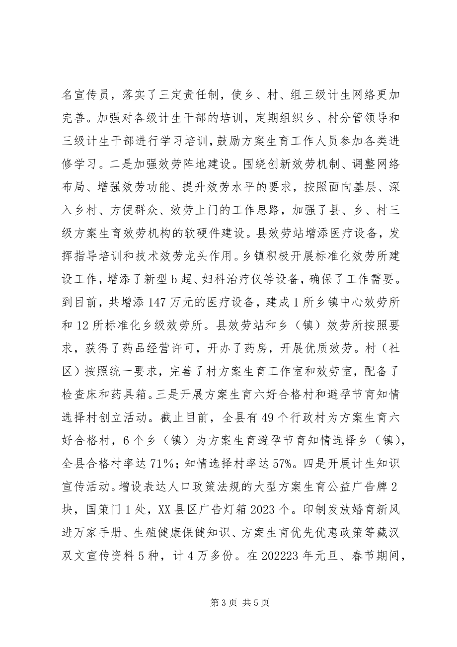 2023年全省人口计生工作会上的讲话.docx_第3页