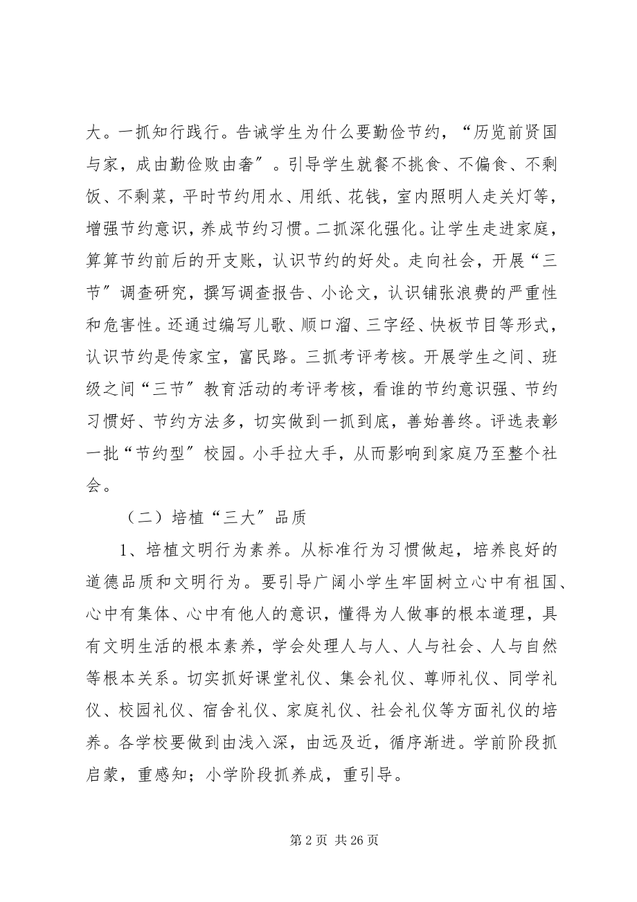 2023年三节教育主题活动工作计划.docx_第2页