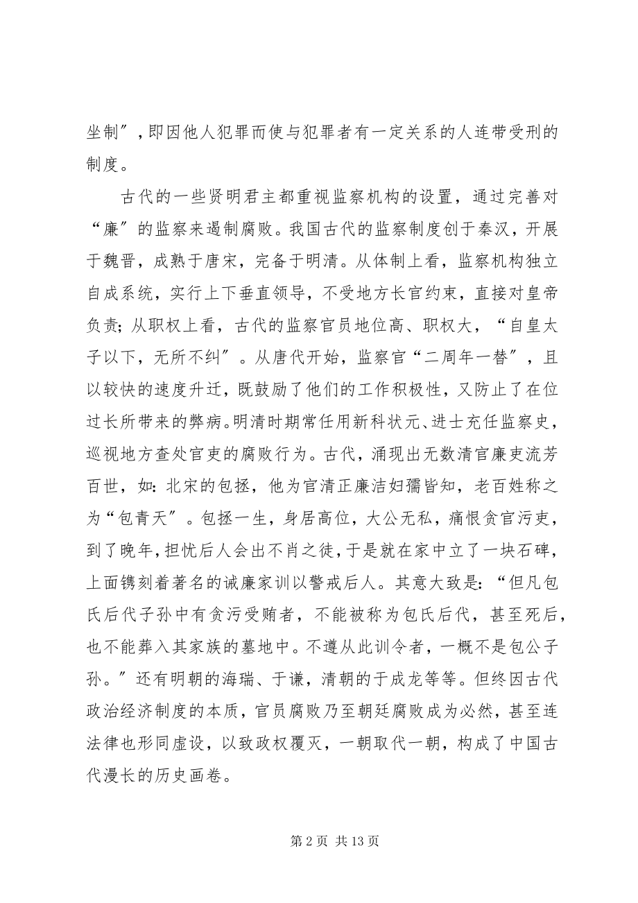 2023年廉政自律党课讲稿.docx_第2页