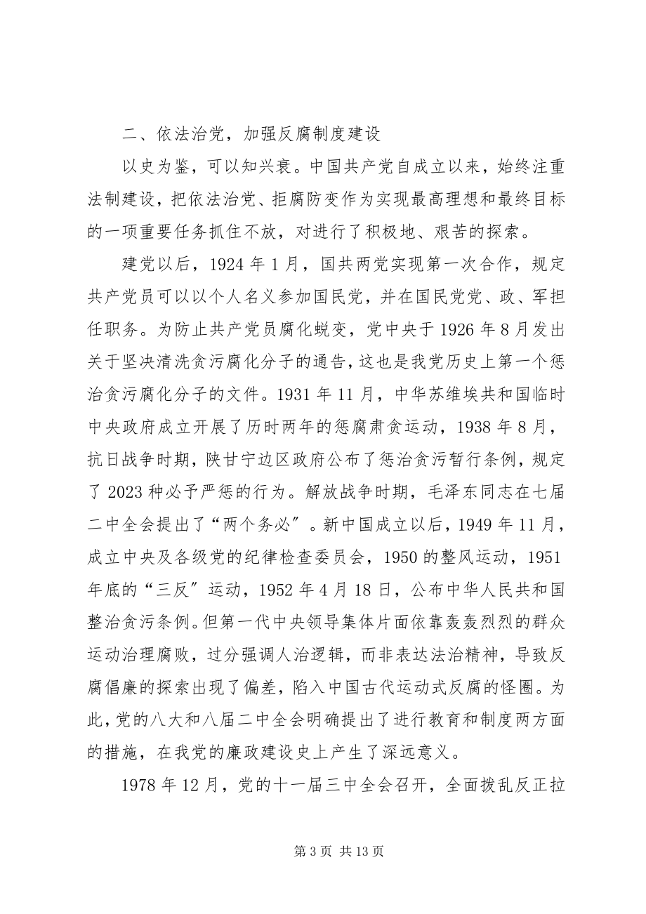 2023年廉政自律党课讲稿.docx_第3页