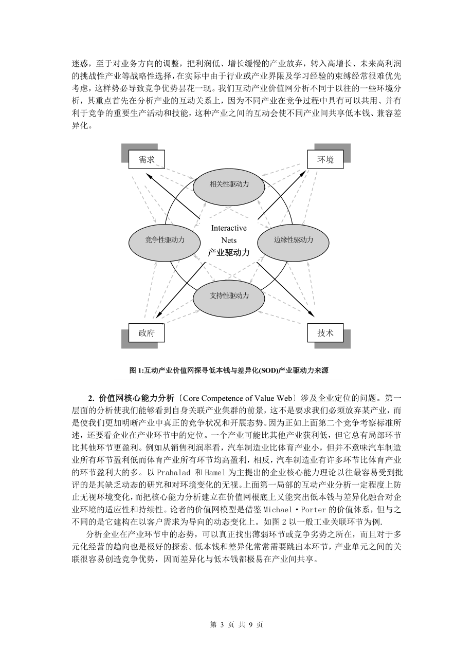 2023年竞争战略新突破来自低成本与差异化的融合.doc_第3页