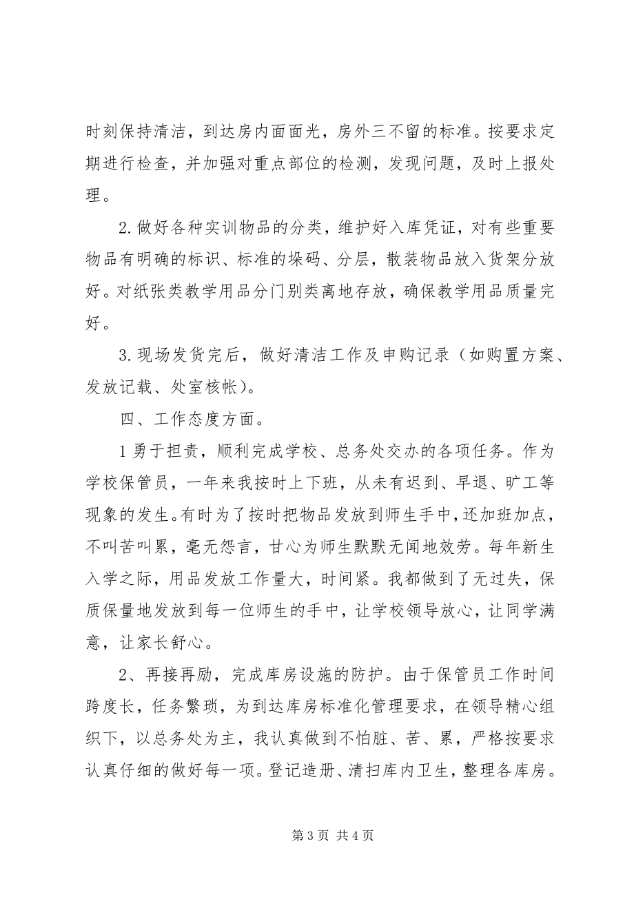 2023年提干个人思想工作总结个人思想工作总结.docx_第3页