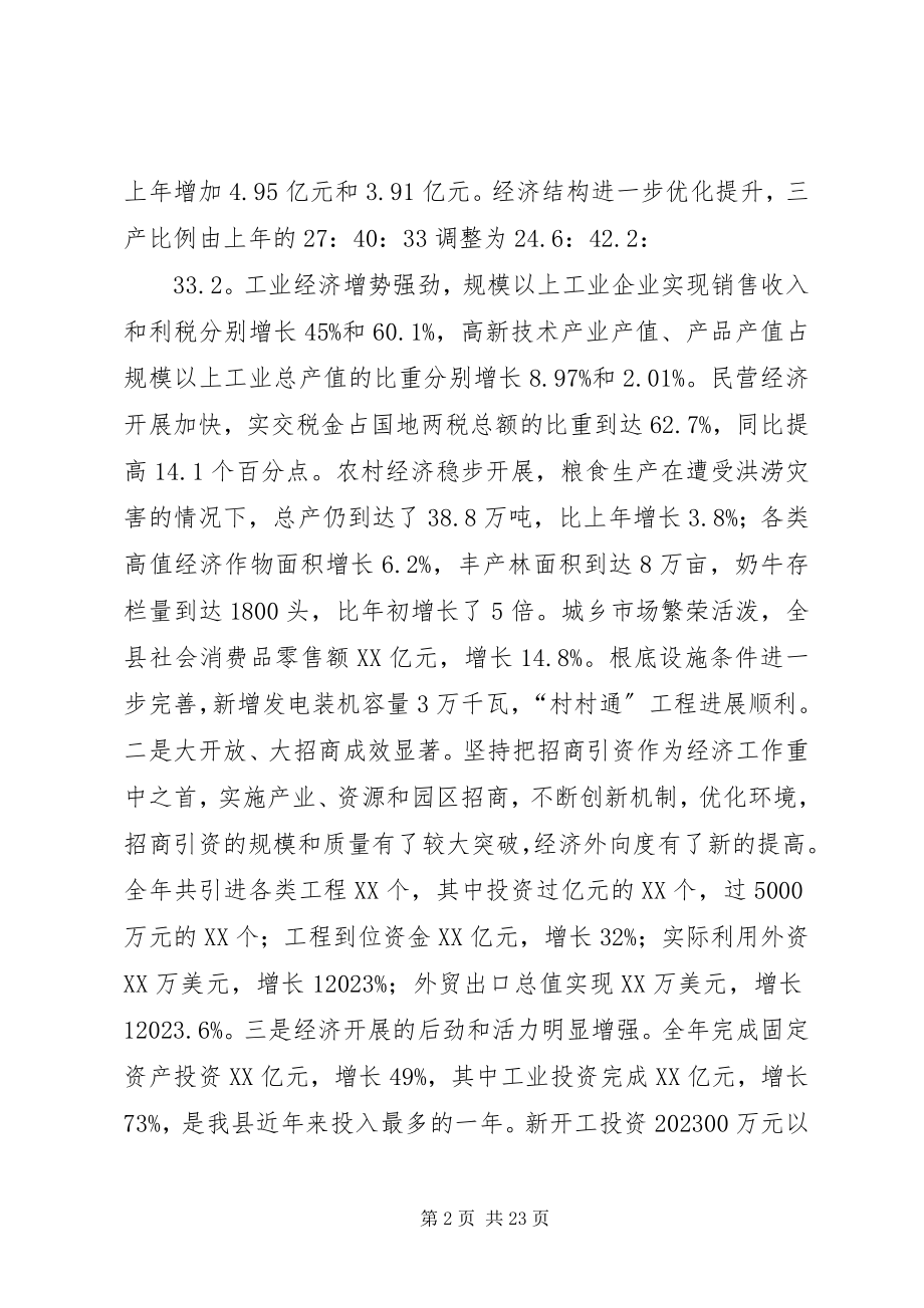 2023年县委书记在全县经济工作会议上的致辞.docx_第2页