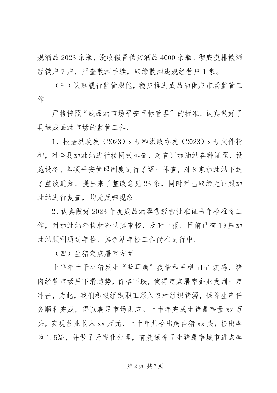 2023年商务局上半年工作总结暨下半年工作安排.docx_第2页