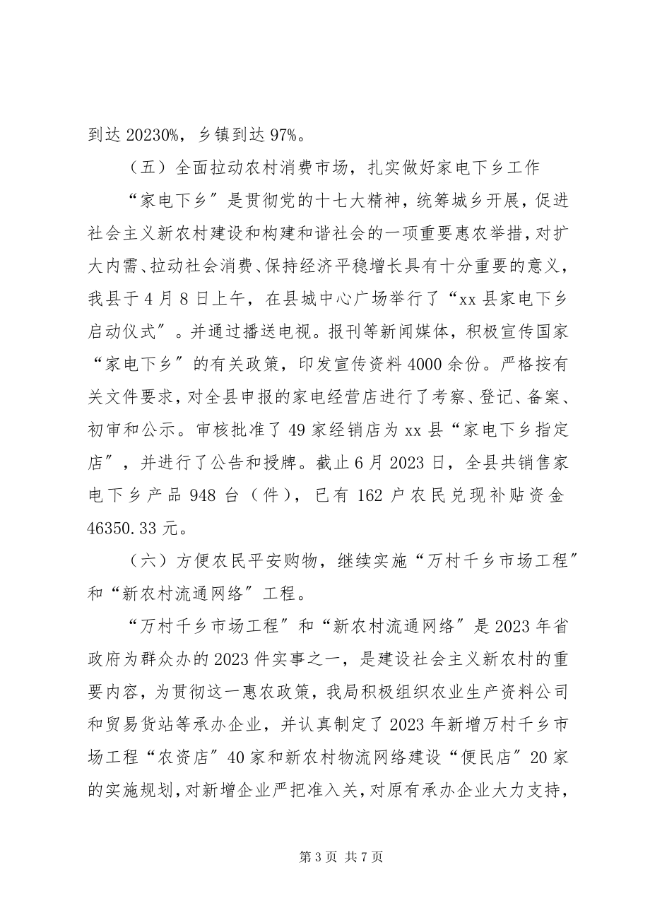 2023年商务局上半年工作总结暨下半年工作安排.docx_第3页