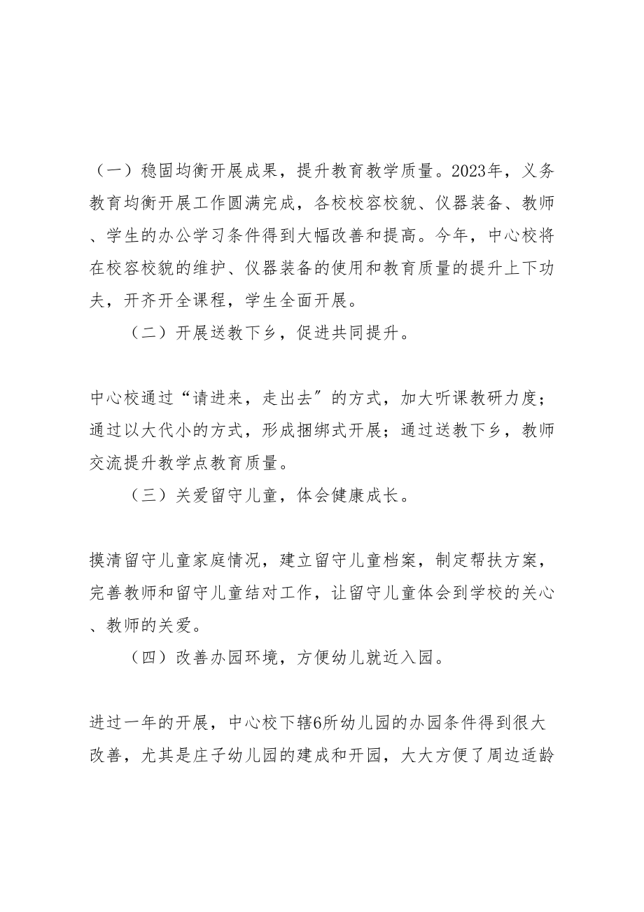 2023年学校走基层送服务实施方案新编.doc_第2页