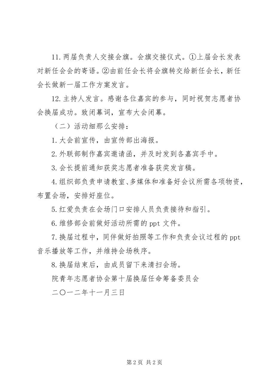 2023年青年志愿者协会第十届换届任命策划书.docx_第2页