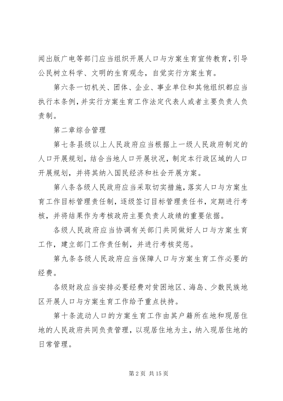 2023年XX省人口与计划生育新条例新编.docx_第2页