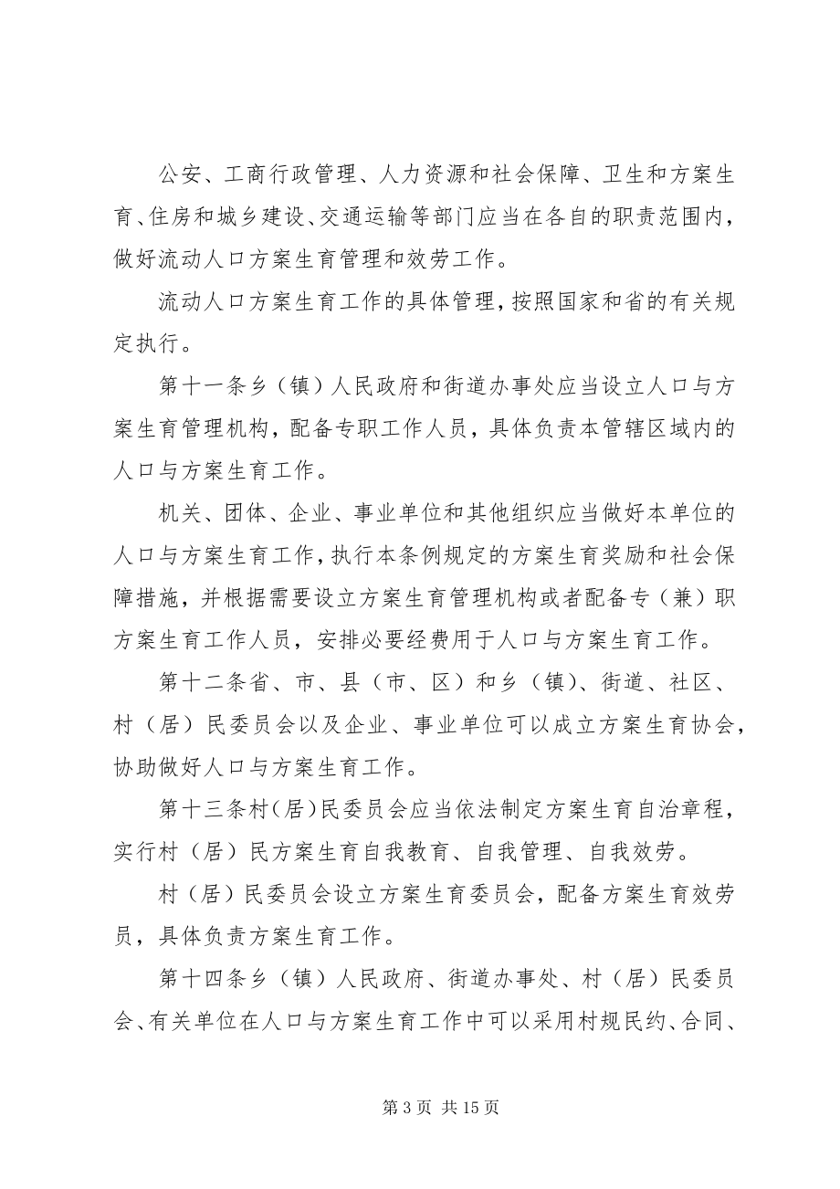 2023年XX省人口与计划生育新条例新编.docx_第3页